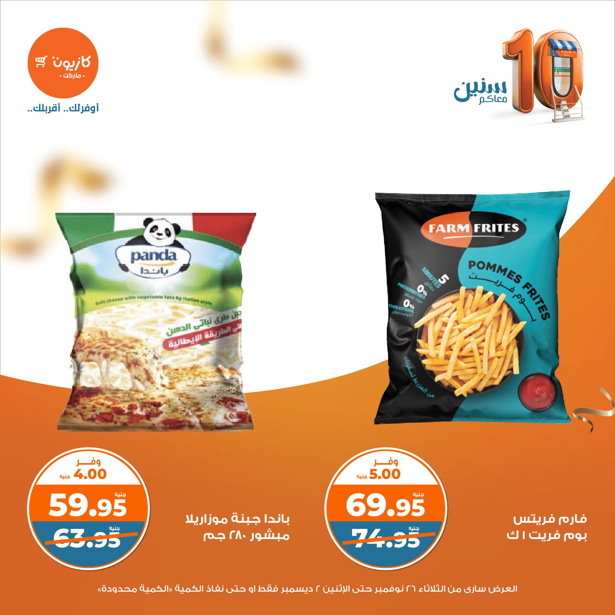 kazyon offers from 26nov to 2dec 2024 عروض كازيون من 26 نوفمبر حتى 2 ديسمبر 2024 صفحة رقم 16